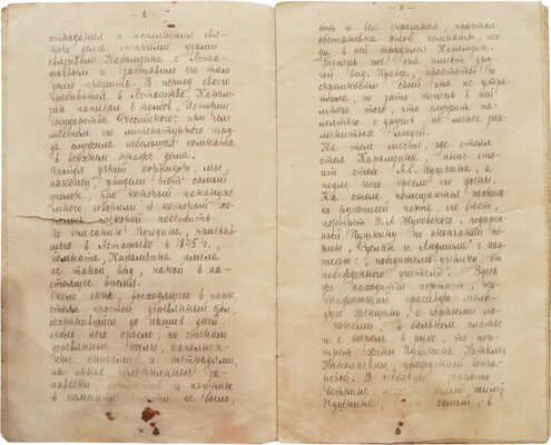 Лот, посвященный пребыванию Карамзина в Остафьево: